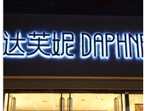 山西LED發(fā)光字使用壽命短的解決辦法有哪些？
