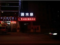【德軒案例】迎澤南街——顯示屏，沖孔字