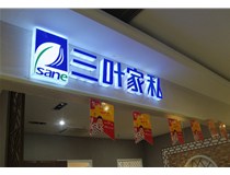 LED發(fā)光字在樓頂安裝的方法是什么呢，山西德軒做字廠為您解析！