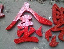樓頂大字制作是什么緣故原由導(dǎo)致的？山西德軒文化樓頂大字制作廠家分析如下：
