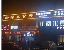 山西發(fā)光字使用制作中會出現(xiàn)哪些問題呢？下面山西德軒做字廠小編給大家介紹下。