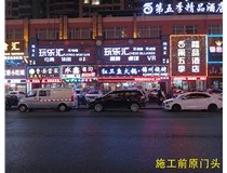 【德軒案例】 小店富康銜晉陽(yáng)紫城——永鑫燒烤東北菜  生意興?。≡阶鲈胶?！