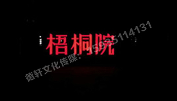 梧桐院小區(qū)——不銹鋼高邊字、下陷字