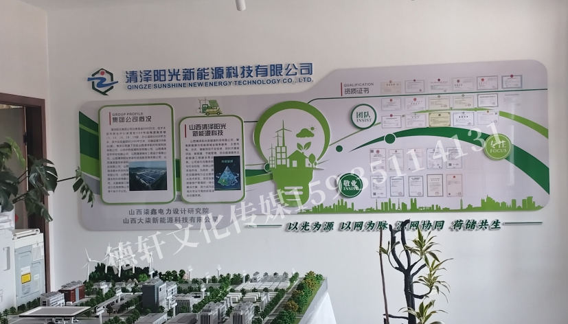 清潔陽(yáng)光能源公司—文化背景墻