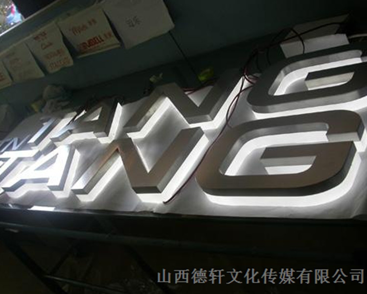 山西德軒給您講講，四大類(lèi)制作沖孔發(fā)光字材料介紹
